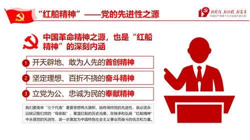 走在时代前列弘扬红船精神PPT党课课件