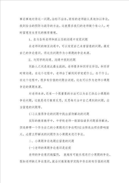 课题培训心得体会