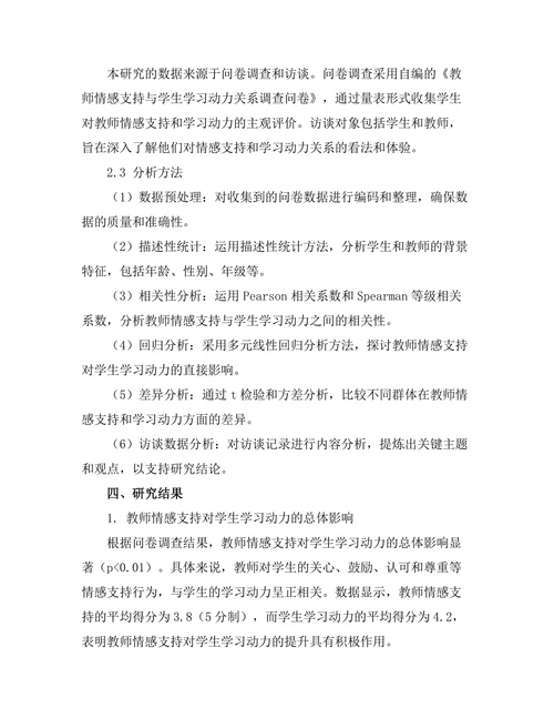 教师情感支持对学生学习动力的影响