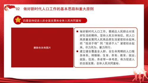 重要领导以人口高质量发展支撑中国式现代化专题党课PPT