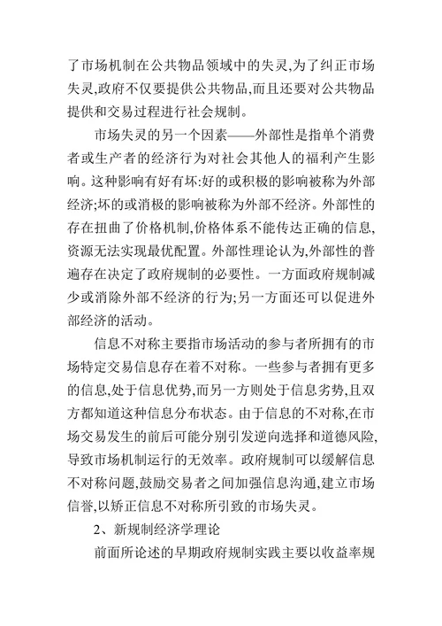 关于我国政府规制改革的几点建议的论文