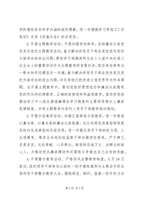 党性党风党纪教育工作安排.docx