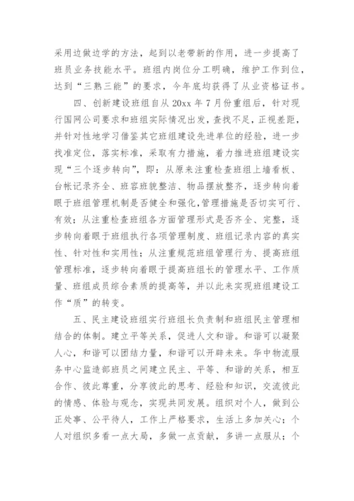 班组自查报告_1.docx