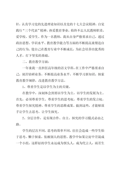 教师年度考核个人工作总结