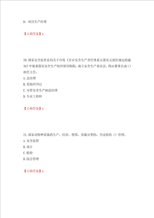 2022年重庆市建筑施工企业三类人员安全员ABC证通用考试题库模拟卷及参考答案66