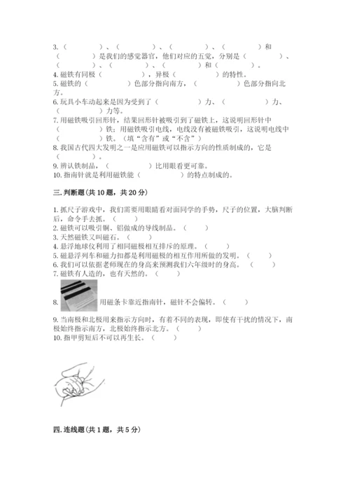 教科版二年级下册科学期末测试卷附参考答案【典型题】.docx