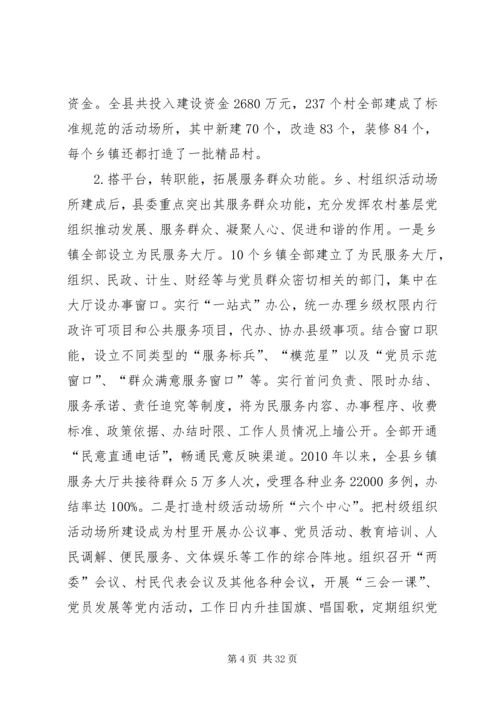 以乡村两级活动场所建设的新突破引领群众工作新提升.docx