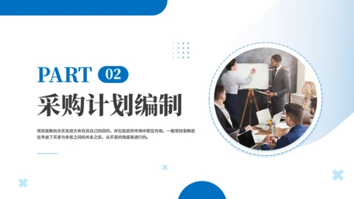 项目企业采购管理培训商务风通用PPT模板