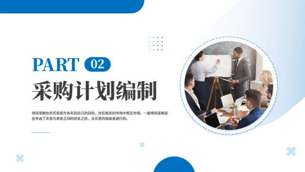 项目企业采购管理培训商务风通用PPT模板