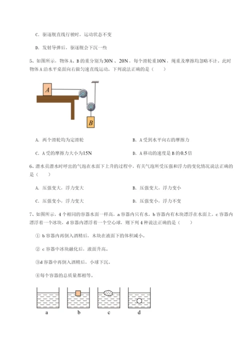 小卷练透广东广州市第七中学物理八年级下册期末考试专项训练试卷（附答案详解）.docx