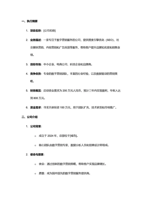 商业计划书