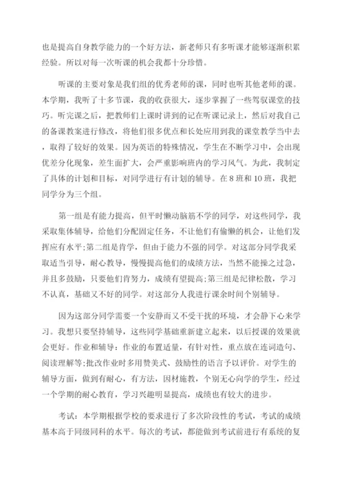 高中英语教师个人工作总结范文.docx