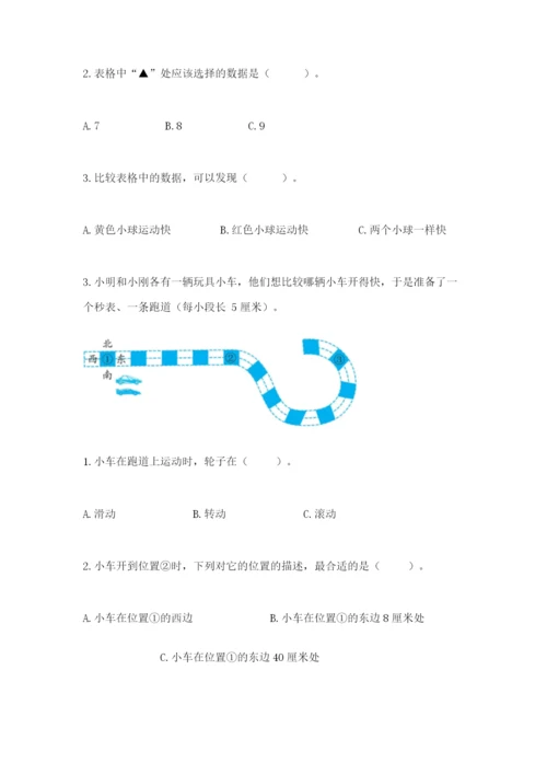 教科版三年级下册科学期末测试卷及参考答案（考试直接用）.docx