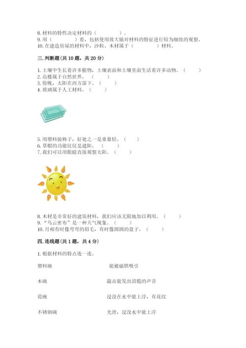 教科版二年级上册科学期末测试卷精品【夺冠系列】.docx