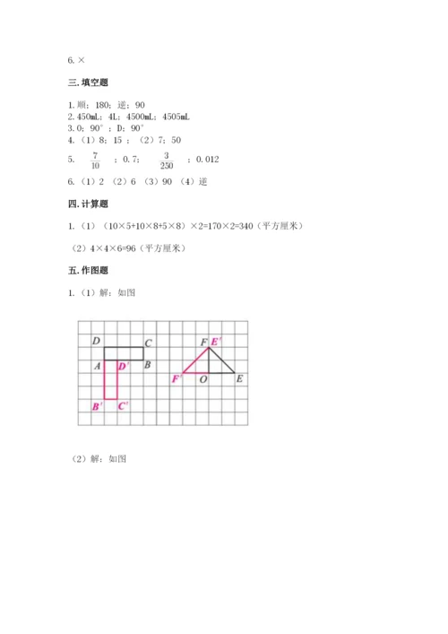 人教版数学五年级下册期末测试卷含答案（精练）.docx