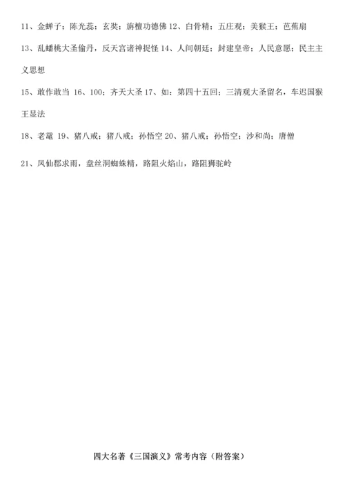 2023年新版小升初四大名著常考内容红楼梦附答案.docx