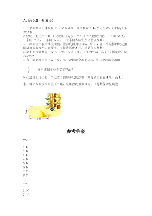 北师大版数学小升初模拟试卷含完整答案【夺冠】.docx