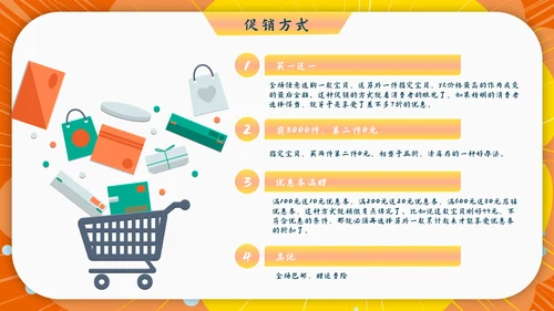 电商购物节双十一活动促销策划PPT方案