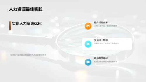 人力资源半年盘点