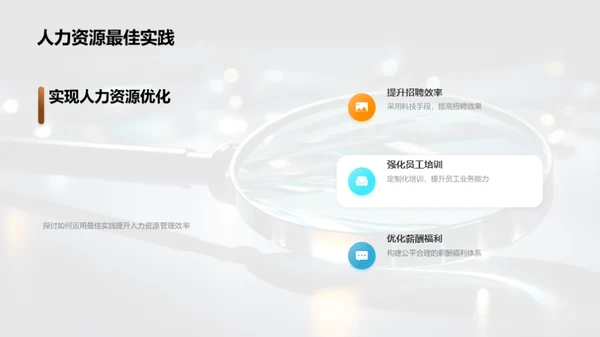 人力资源半年盘点