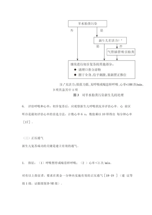 2022中国新生儿复苏指南修订(含复苏流程图).docx