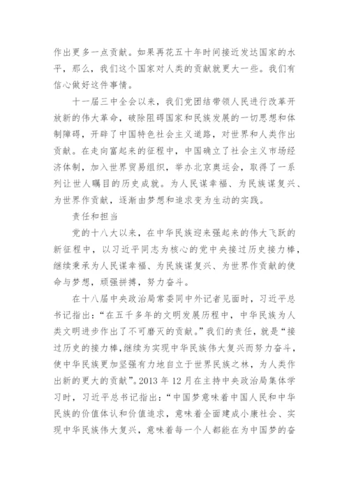 新时代发展中国特色社会主义理论五篇_1.docx