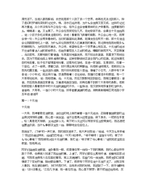 我与金钱900字作文