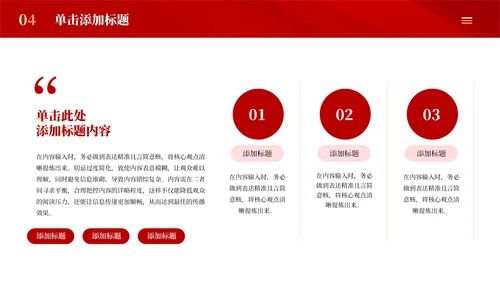 红色党政风精神文明建设PPT模板