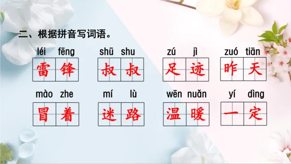 统编版语文二年级下册第二单元复习单（课件）