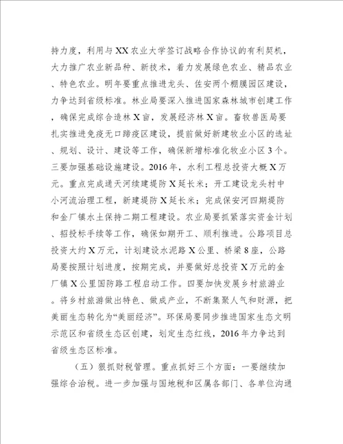 XX在全区XX经济工作会议上讲话范文推荐