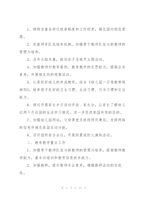 幼儿园教师工作计划汇总八篇.docx