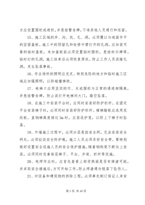 防高处坠落方案 (4).docx