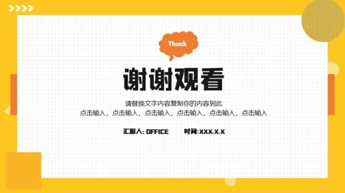 黄色边框方格自我介绍简历通用PPT模板