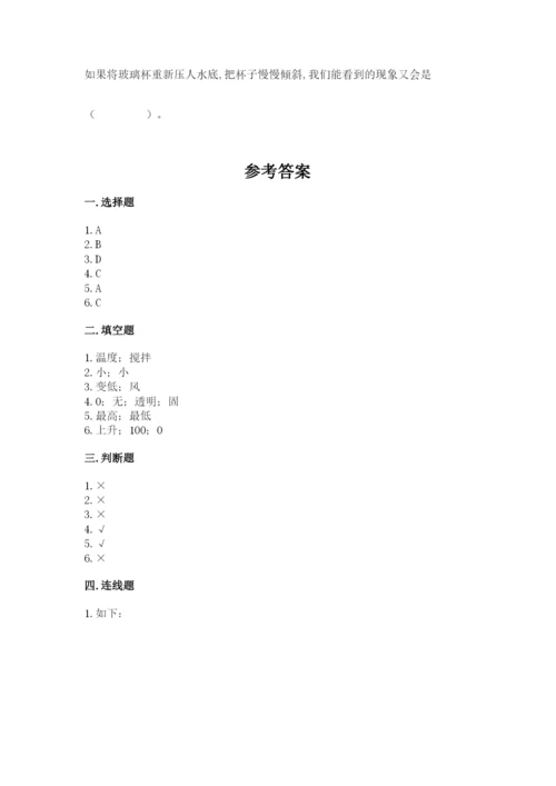 教科版三年级上册科学期末测试卷附完整答案【易错题】.docx