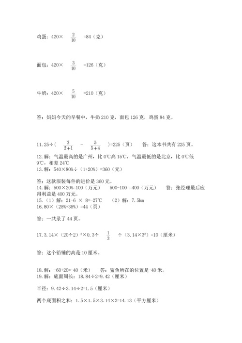 六年级小升初数学应用题50道（考试直接用）.docx