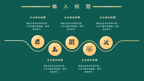 高端中式鎏金商务通用PPT模板