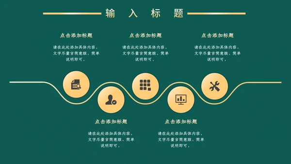 高端中式鎏金商务通用PPT模板