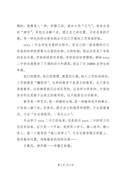 学校外出学习工作汇报.docx