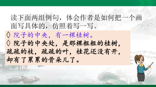 语文园地七  课件