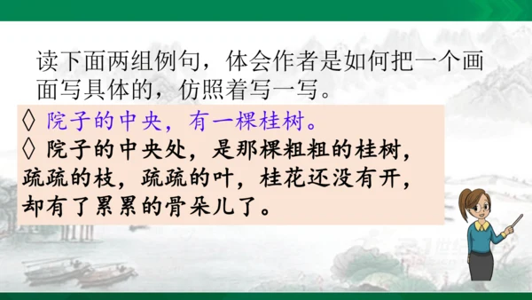 语文园地七  课件