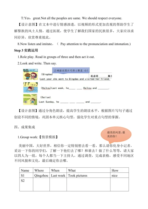 Module 6Unit1 I went there last year.课时教学设计