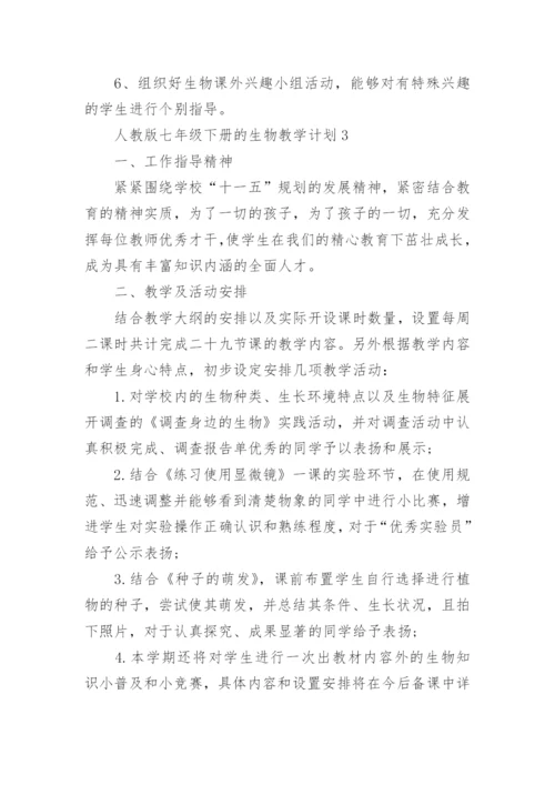 人教版七年级下册的生物教学计划五篇.docx