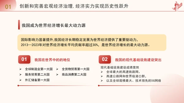 凝聚历史性变革力量谱写高质量发展新篇专题党课PPT