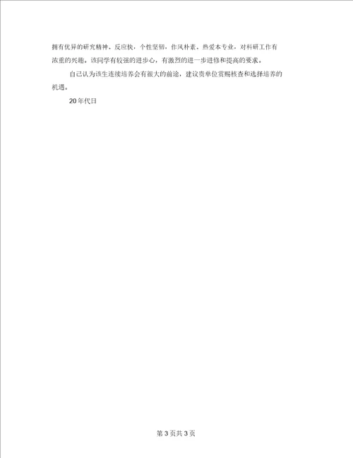 报考博士单位的介绍信单位同意报考介绍信