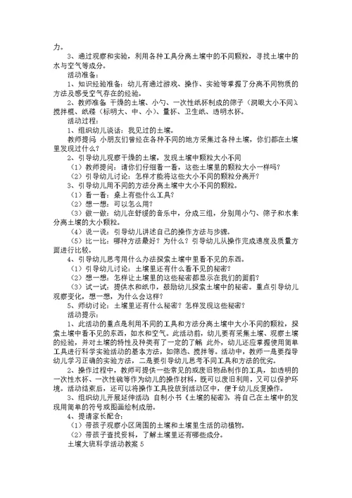 土壤大班科学活动教案