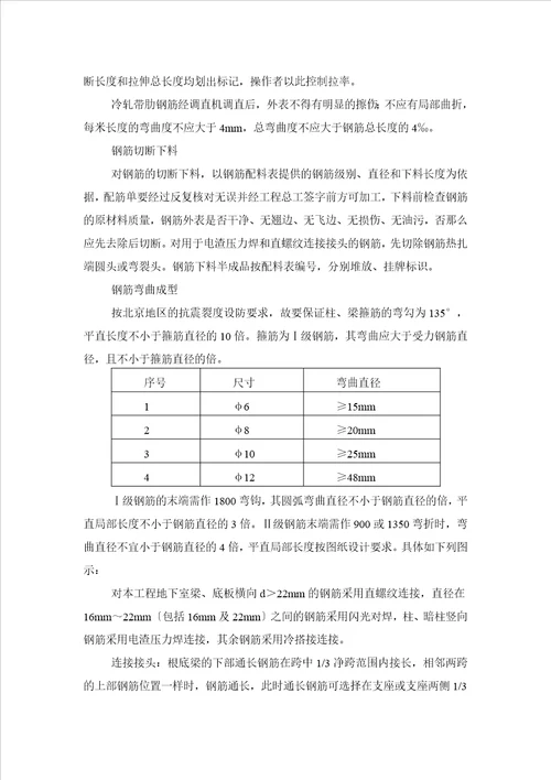 大体积钢筋施工专项方案2019年文档