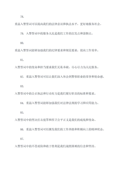 派出所组织重温入警誓词