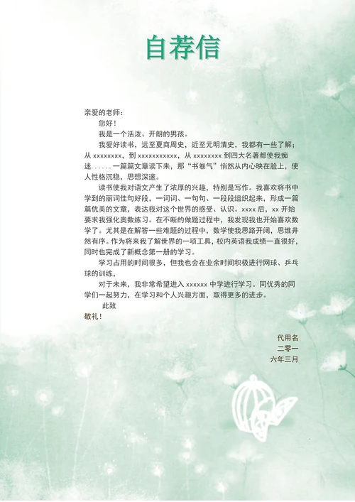 小清新小升初小学生自我介绍简历模板