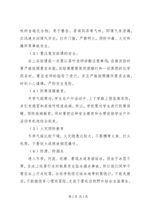 冬季安全教育演讲稿 (5).docx