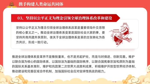 红色党课新时代中国特色大国外交学习解读课件模板党建